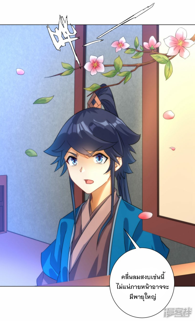 ข้ารับใช้ชั้นหนึ่ง ตอนที่ 60 หน้า 18
