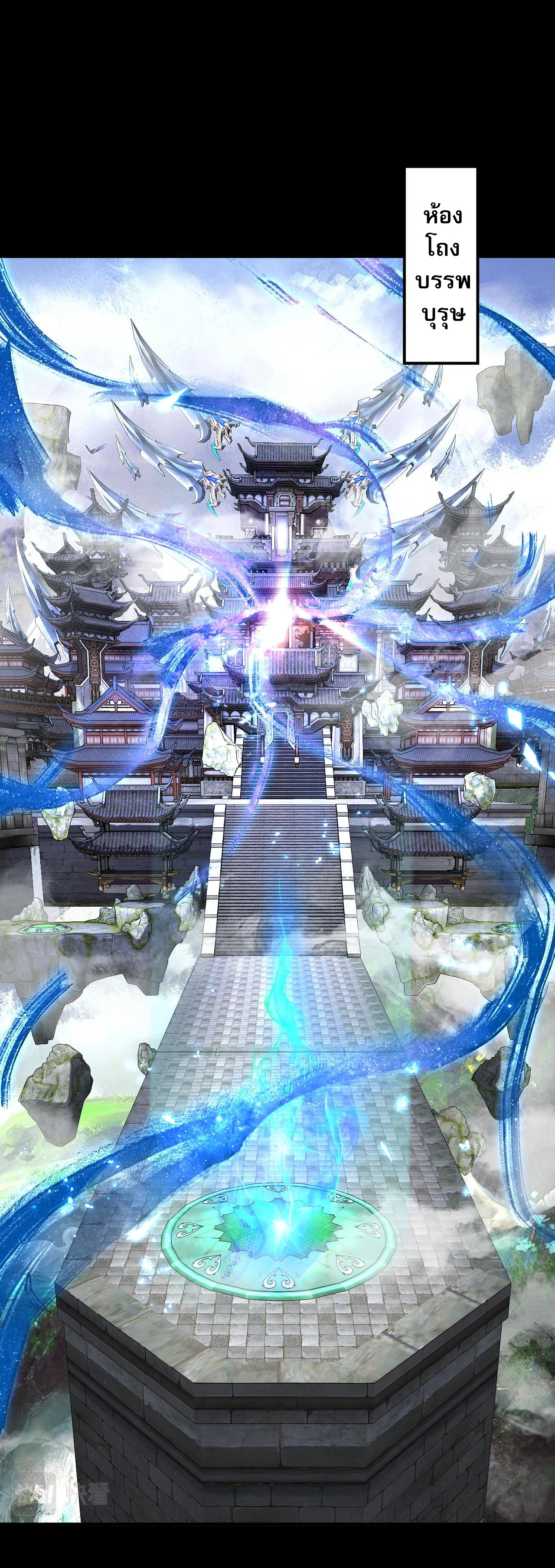 ข้าคือจอมวายร้ายผู้ยิ่งใหญ่ (ชนจีนก่อนใคร) ตอนที่ 87 หน้า 23