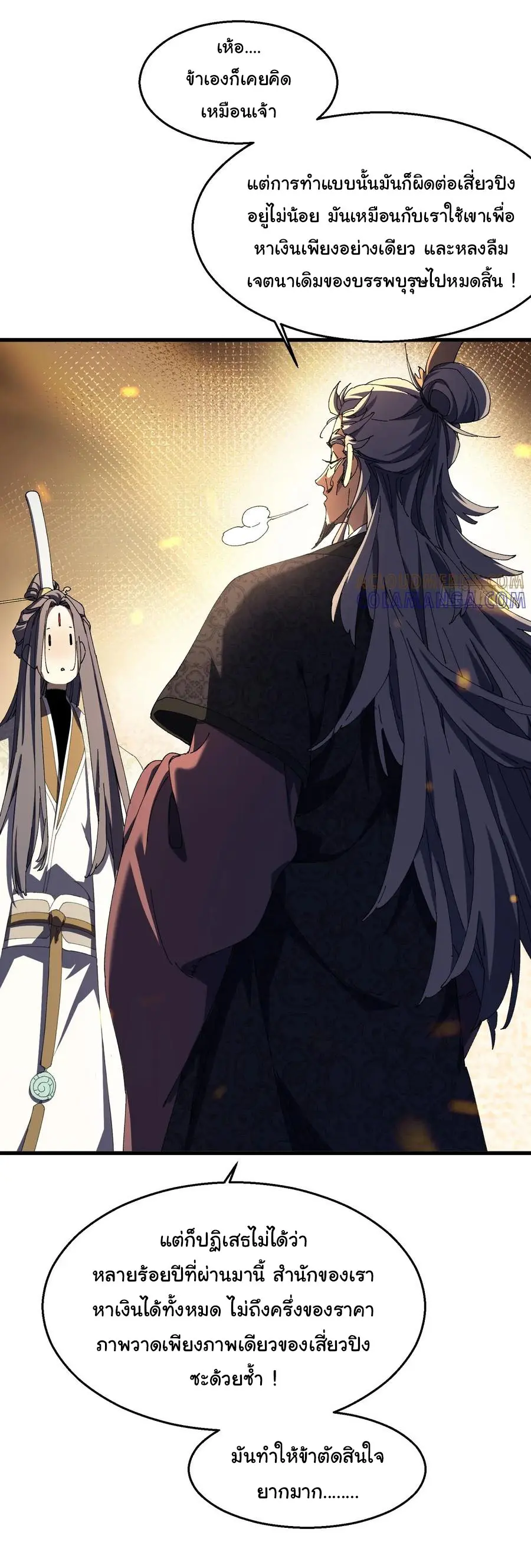 จะเป็นจักรพรรดิเทพมันจะยากซักแค่ไหน ? ( Don't Tell Me You Think Cultivating Immortality Is Difficult? ) ตอนที่ 13 หน้า 12