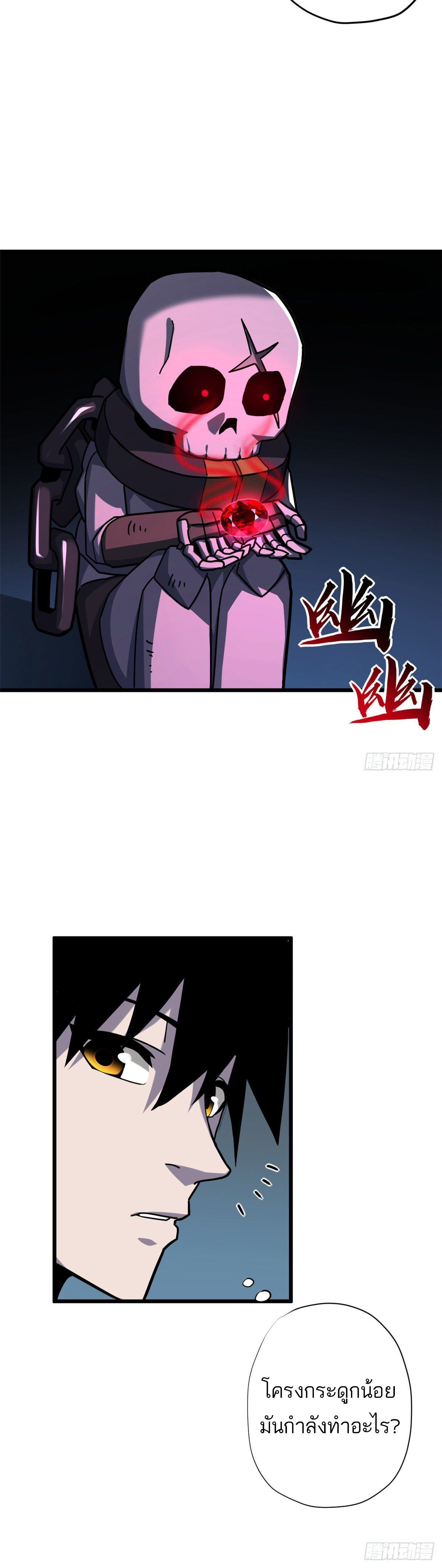 โคตรเทพร้านสัตว์อสูร ตอนที่ 11 หน้า 29