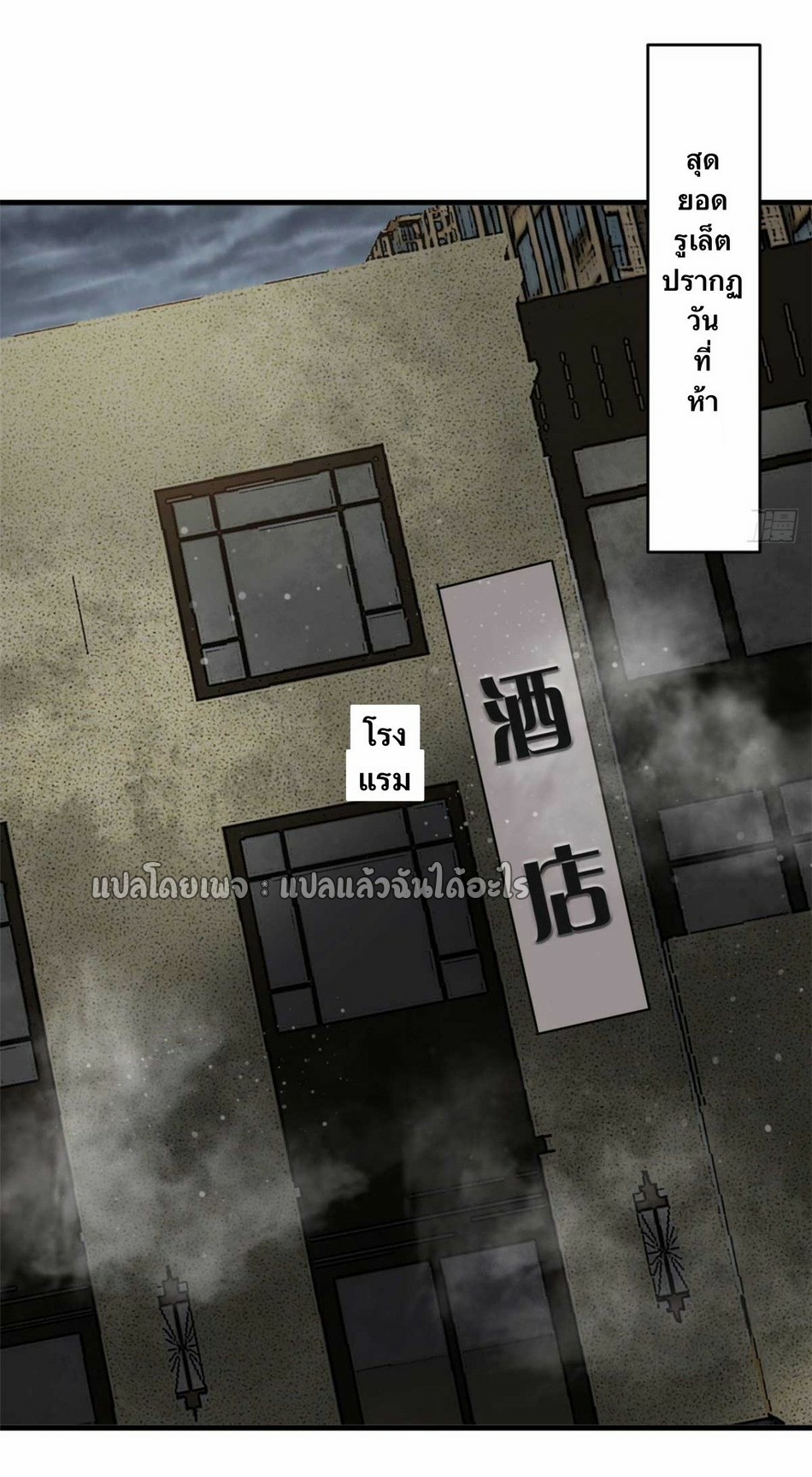 รูเล็ตเวิลด์ สุ่มไอเทมเอาชีวิตรอด ตอนที่ 193 หน้า 17