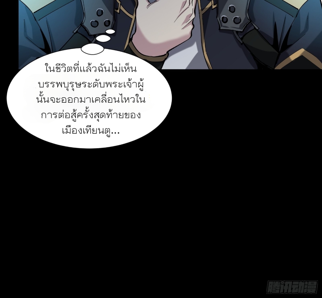 Legend of Star Genera ชนจีน ตอนที่ 52 หน้า 9