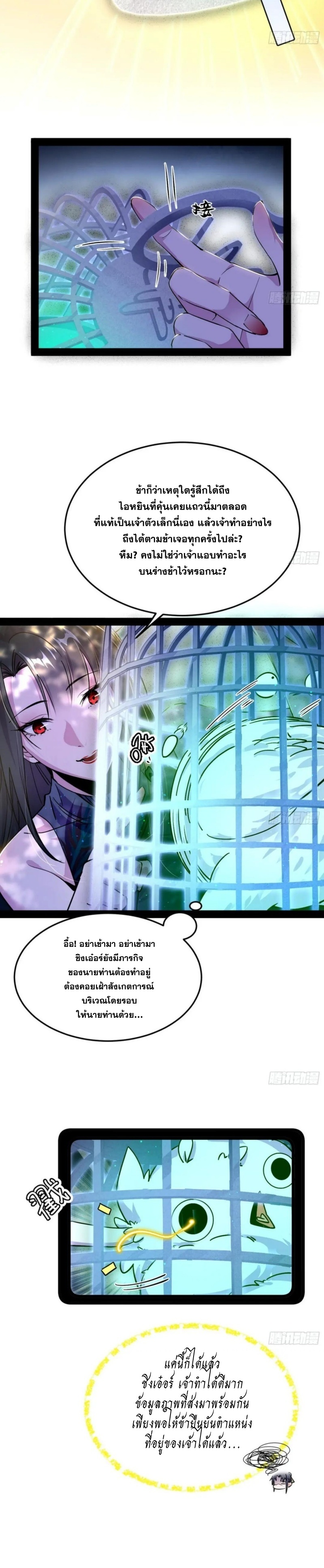 I'm an Evil God ข้าคือจักรพรรดิปีศาจ ตอนที่ 299 หน้า 5