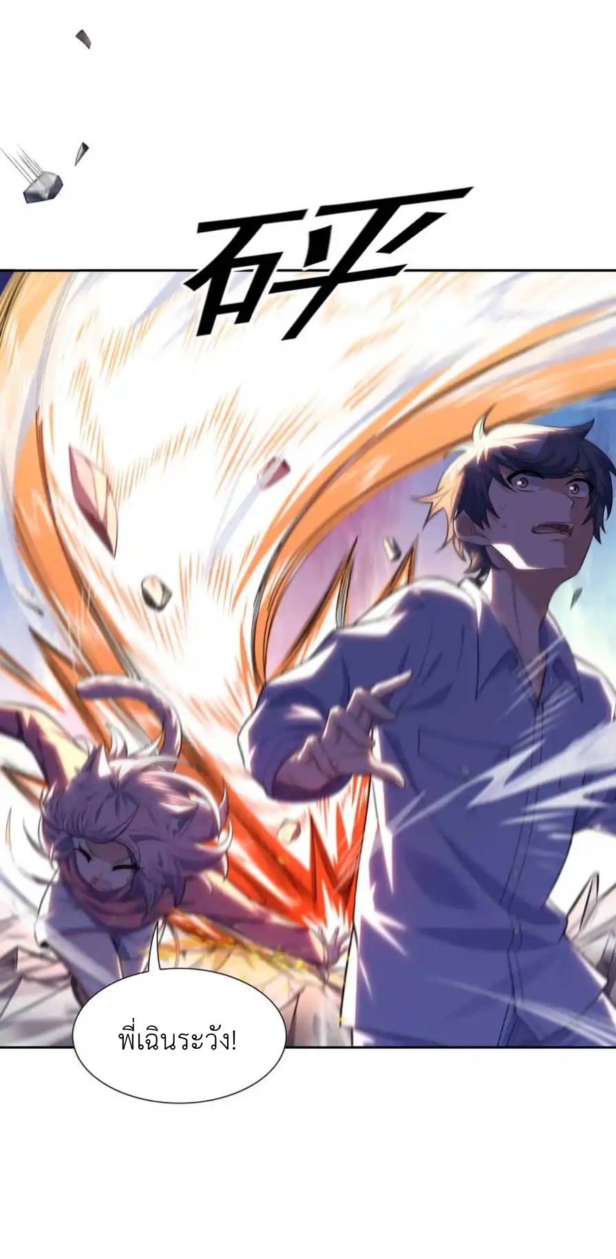 There Will Always Be Someone To Disturb My AFK Life ตอนที่ 11 หน้า 66