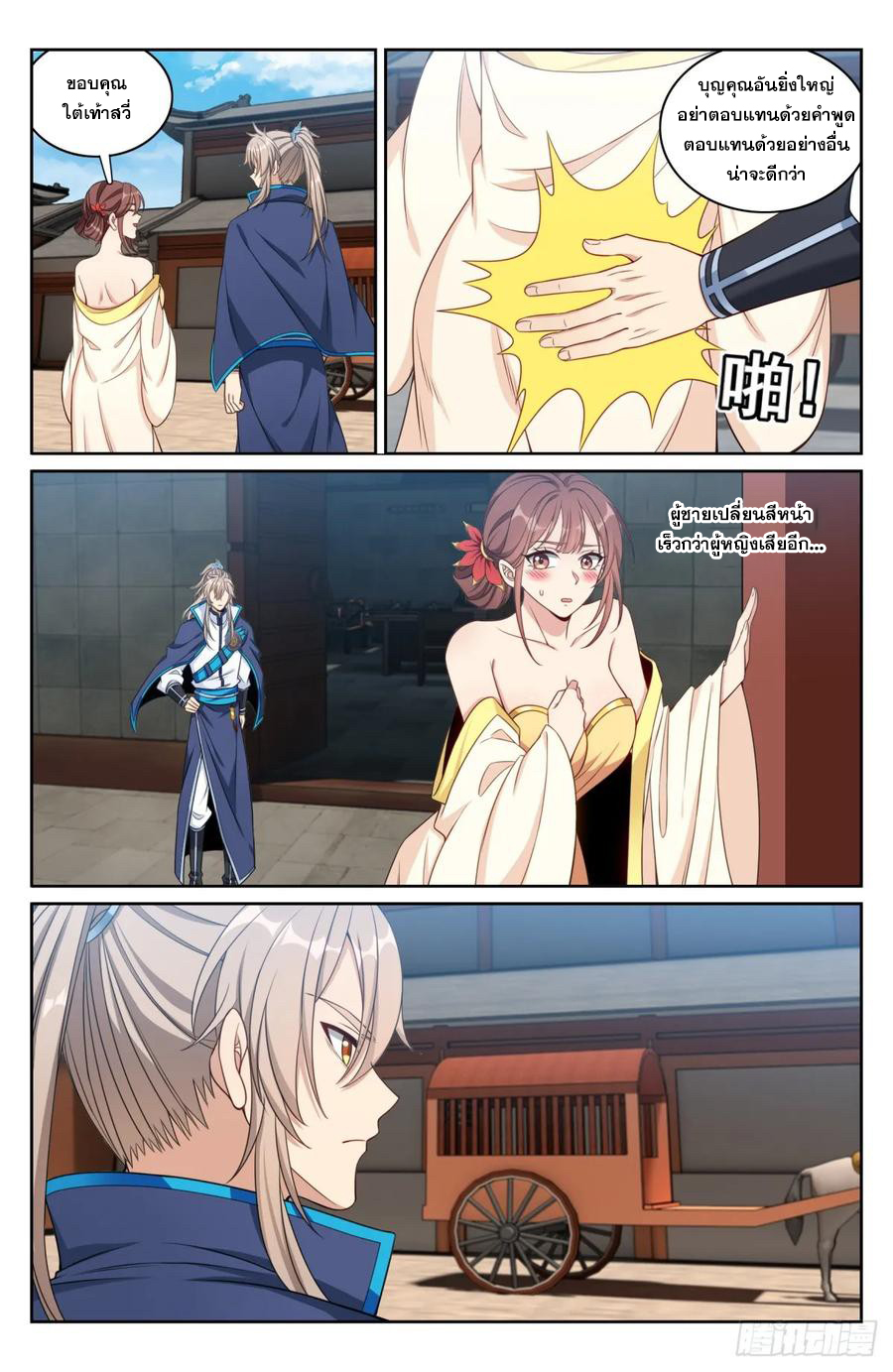 ผู้พิทักษ์รัตติกาล ตอนที่ 187 หน้า 21