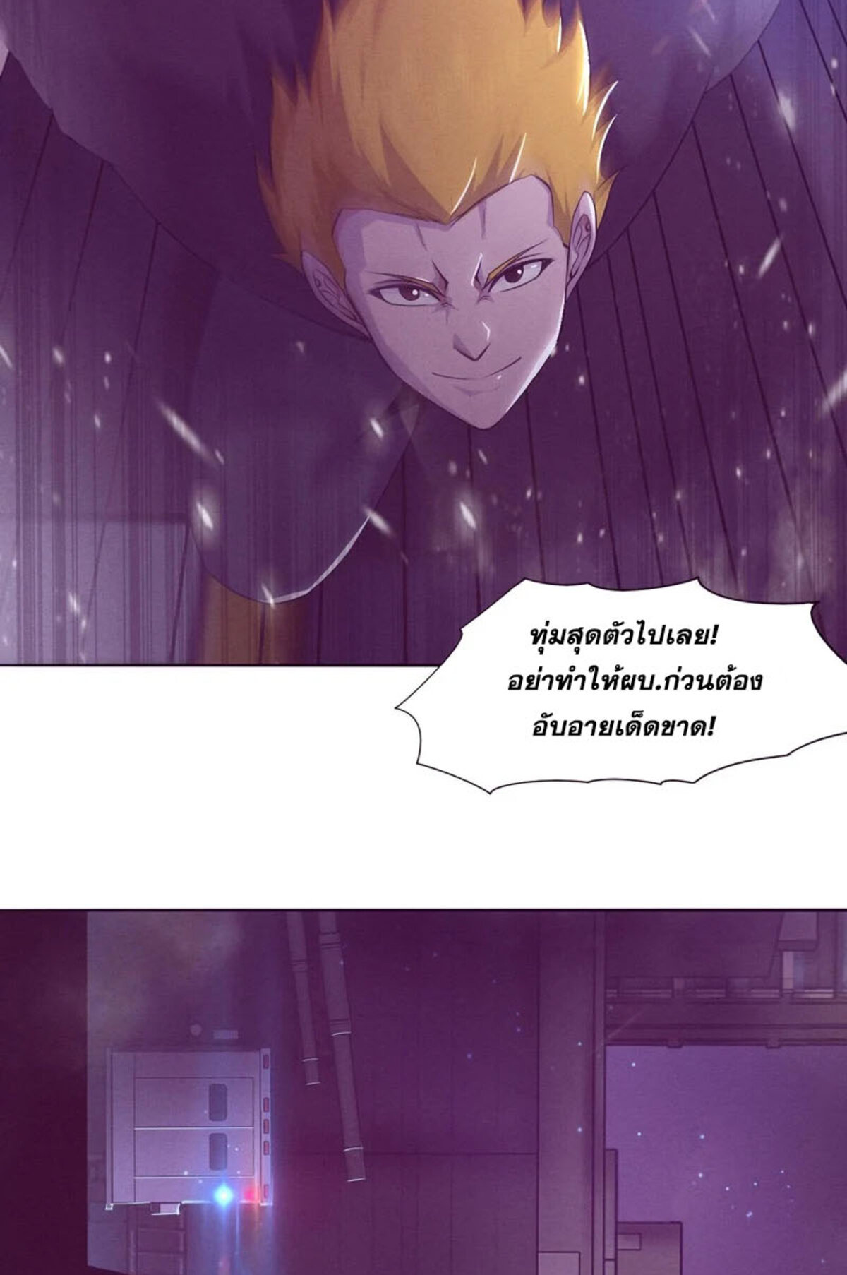 The Frenzy Of Evolution ตอนที่ 32 หน้า 13