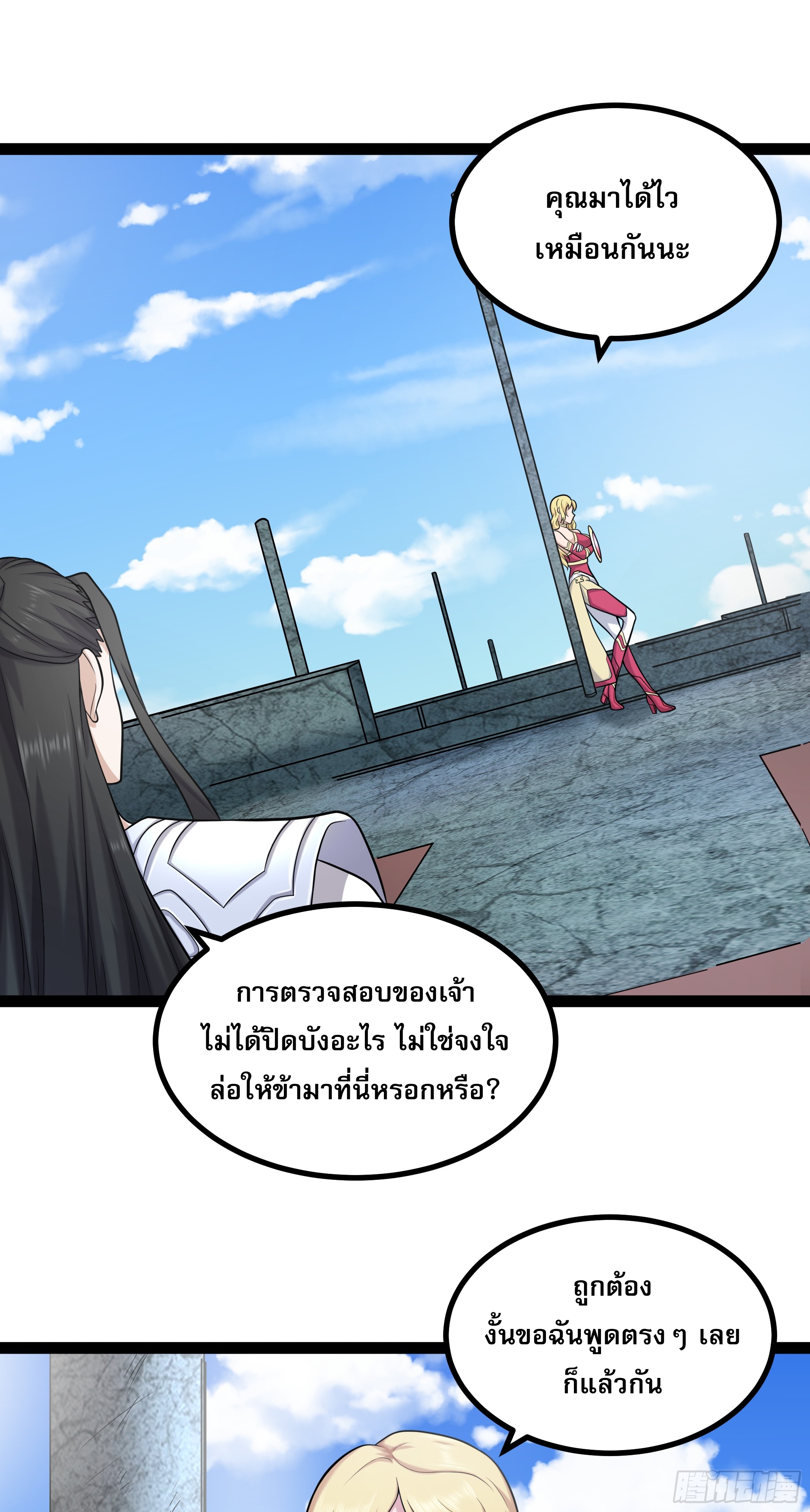 ผู้แข็งแกร่งที่สุดในต่างโลก ตอนที่ 4 หน้า 45