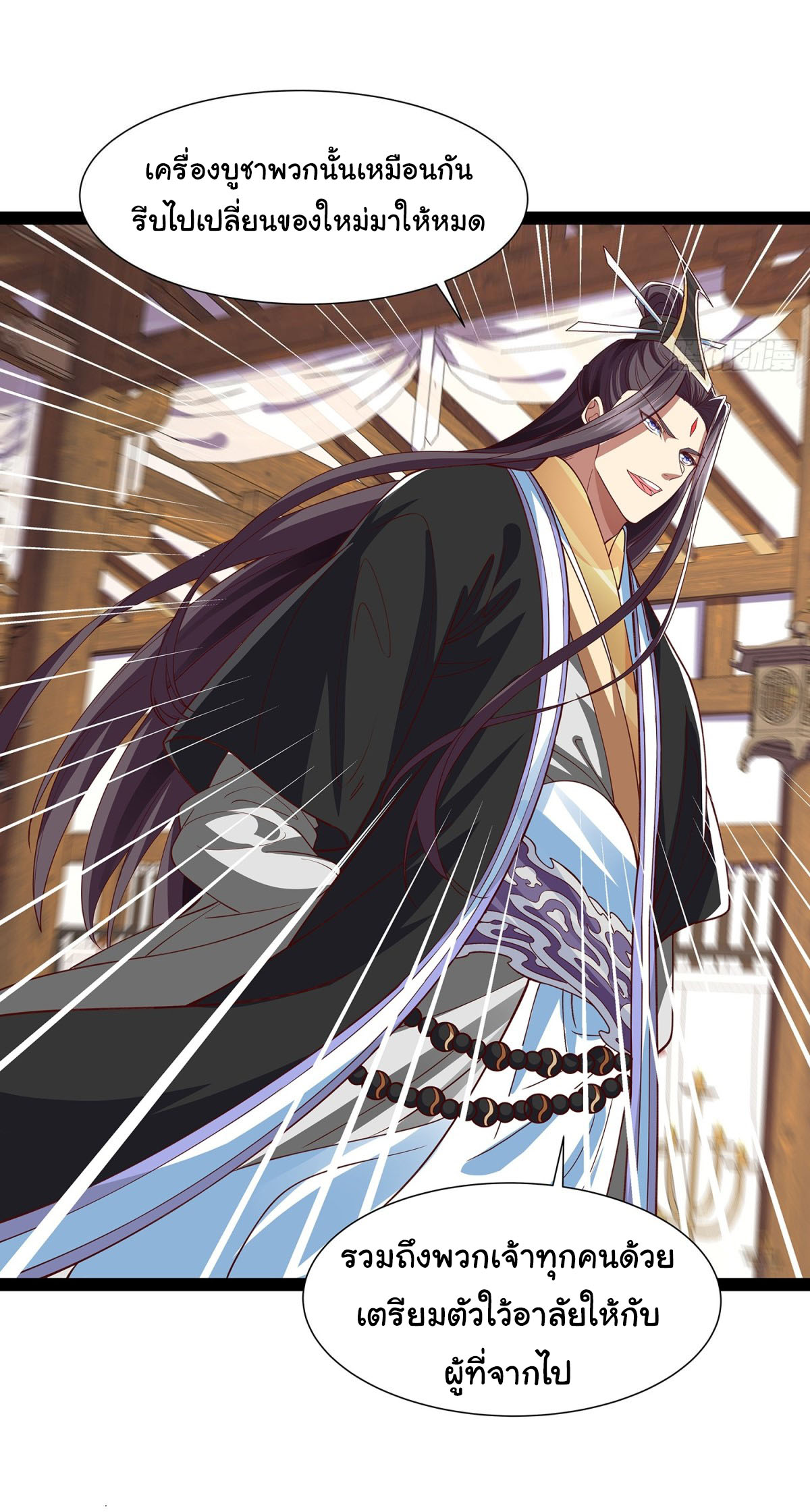 ฉันนี่แหละบรรพบุรุษโลกปีศาจ ( Reincarnation of the Demon Ancestor ) ตอนที่ 22 หน้า 14