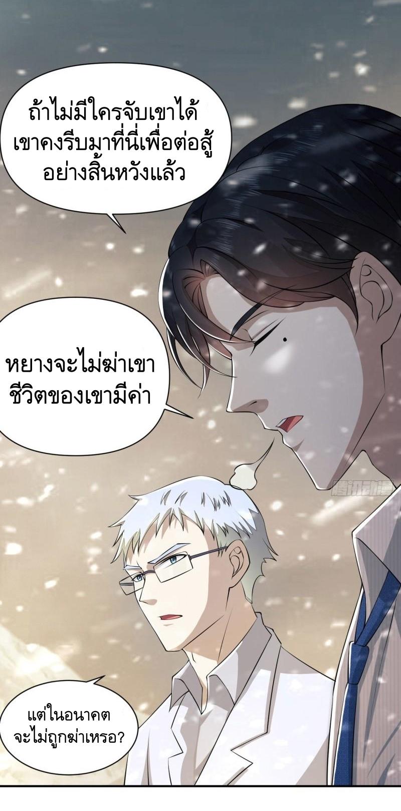 THE FIRST ORDER ตอนที่ 147 หน้า 45
