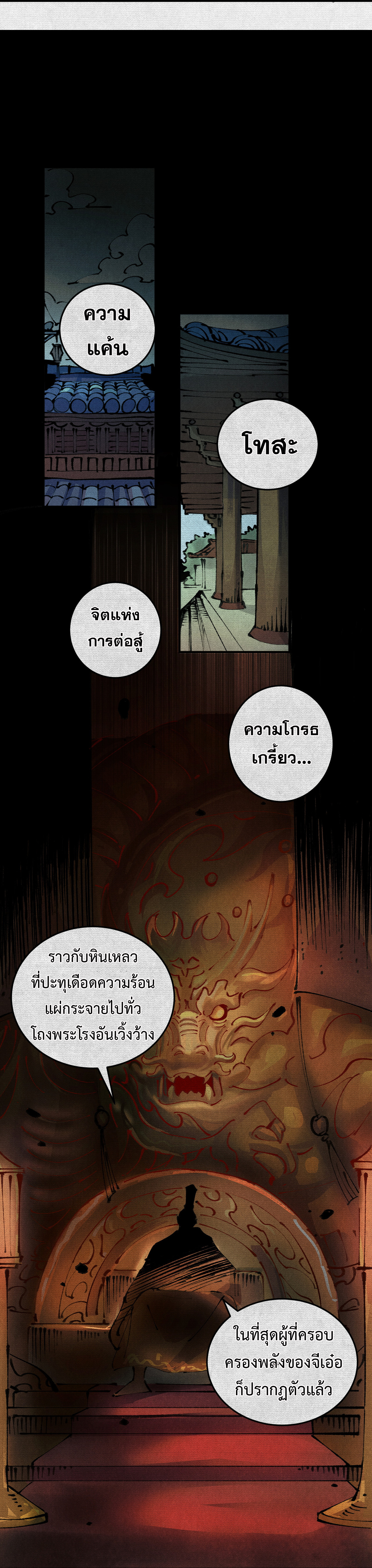 จอมอสุราคืนหล้าสยบฟ้า ตอนที่ 3 หน้า 6
