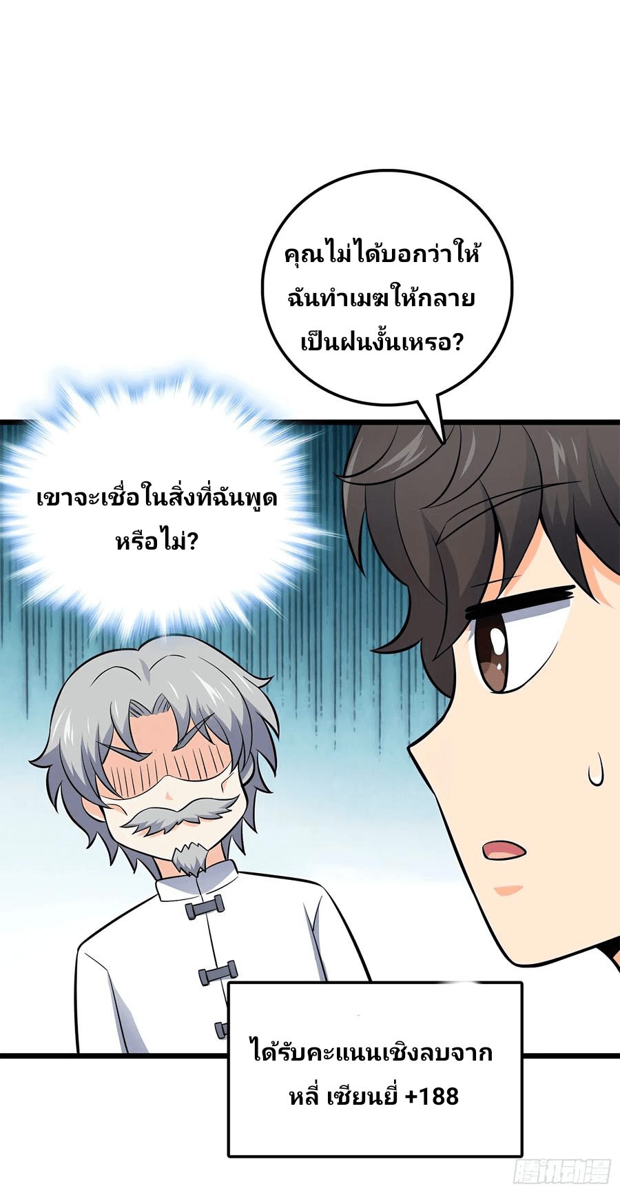 The new life of the Kuan King-ชีวิตใหม่ของราชาจอมกวน ตอนที่ 55 หน้า 57