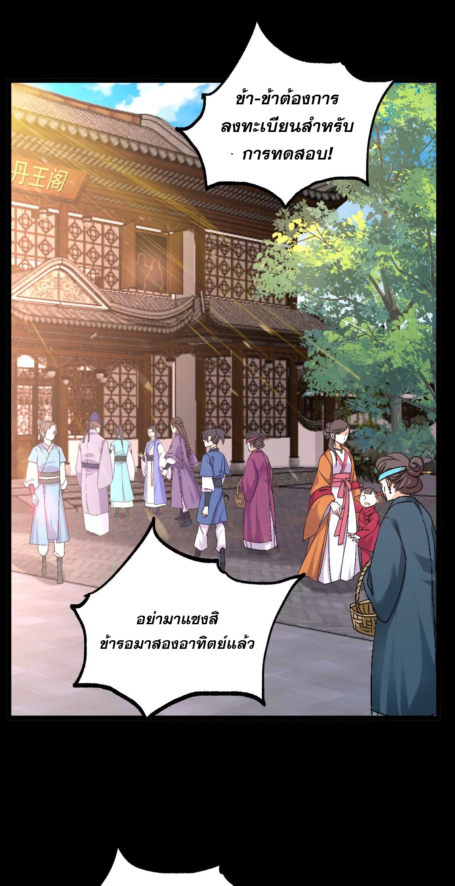 ท้าทายดินแดนพระเจ้า ตอนที่ 23 หน้า 7