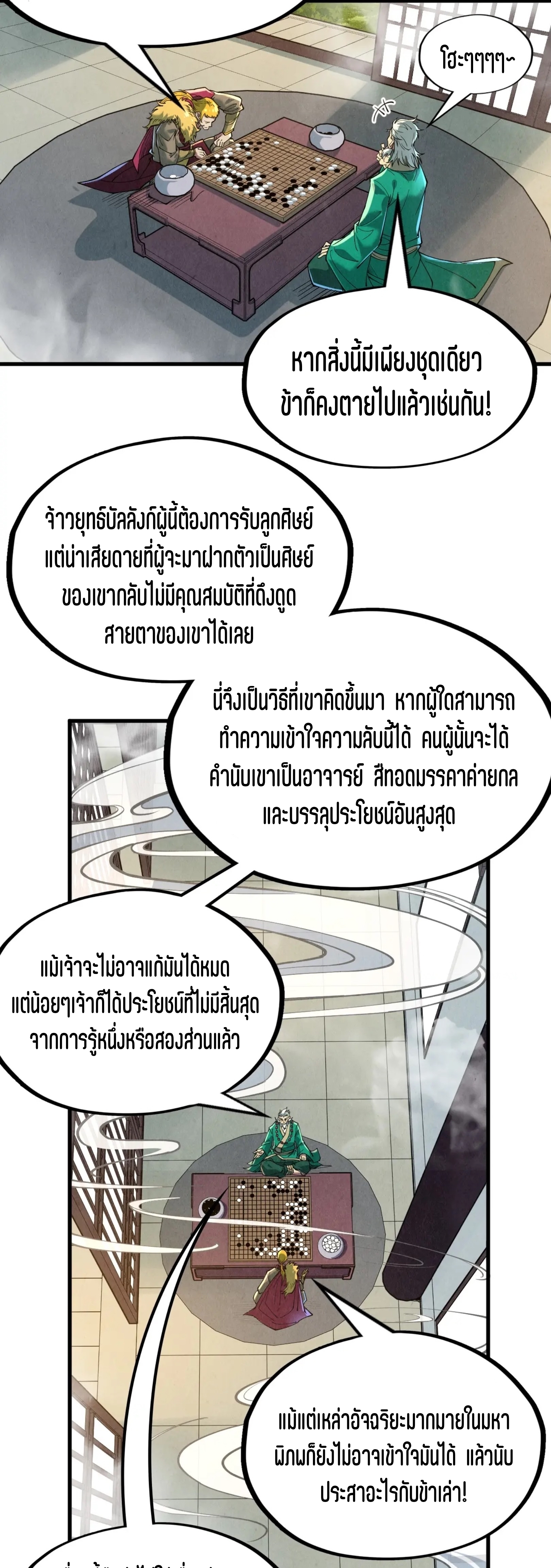 มหาเทพนิรันดร์กาล ตอนที่ 73 หน้า 17