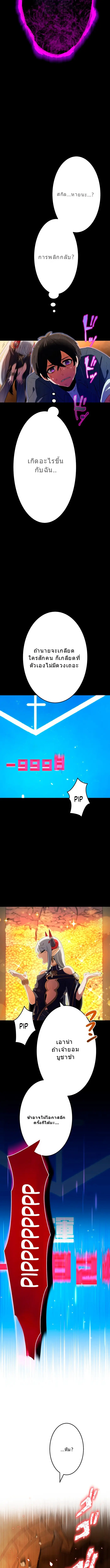 โชคเต็มพิกัด พลิกชะตาอาภัพ – นักผจญภัยสุดซวยสู่สุดยอดพลัง ด้วยสเตตัสกลับด้าน! ตอนที่ 1 หน้า 26