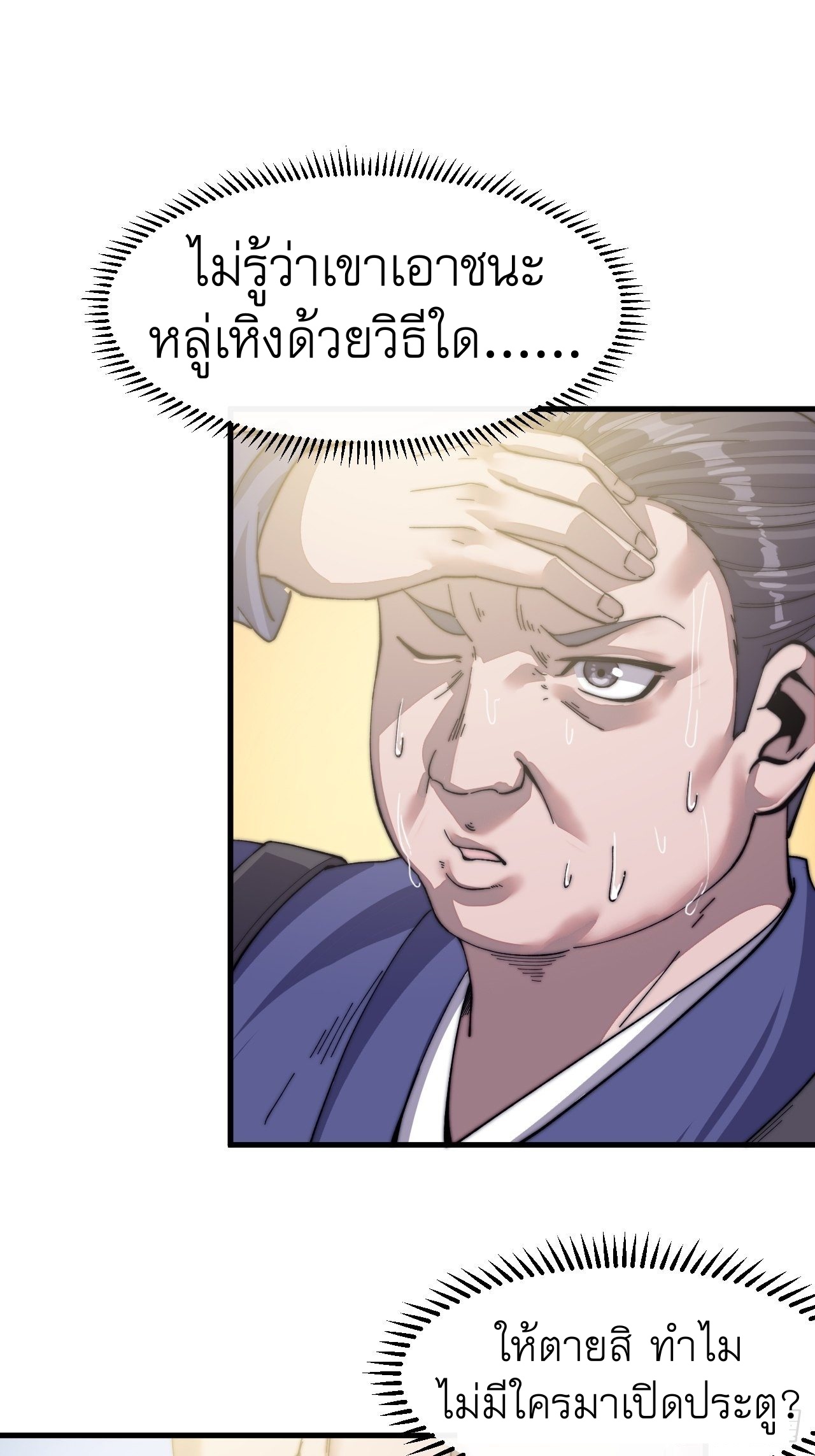 Starting a Mountain ตอนที่ 31 หน้า 12