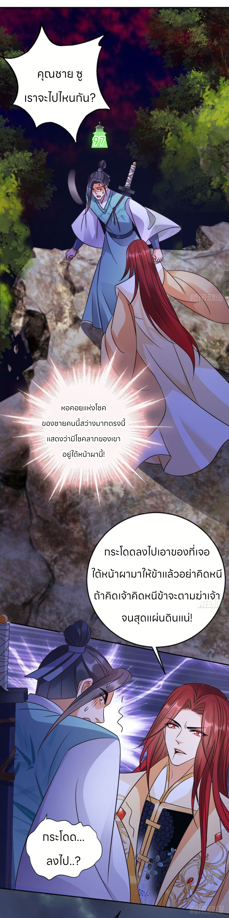 ระบบแย่งชิงโชคลาภ ตอนที่ 30 หน้า 12