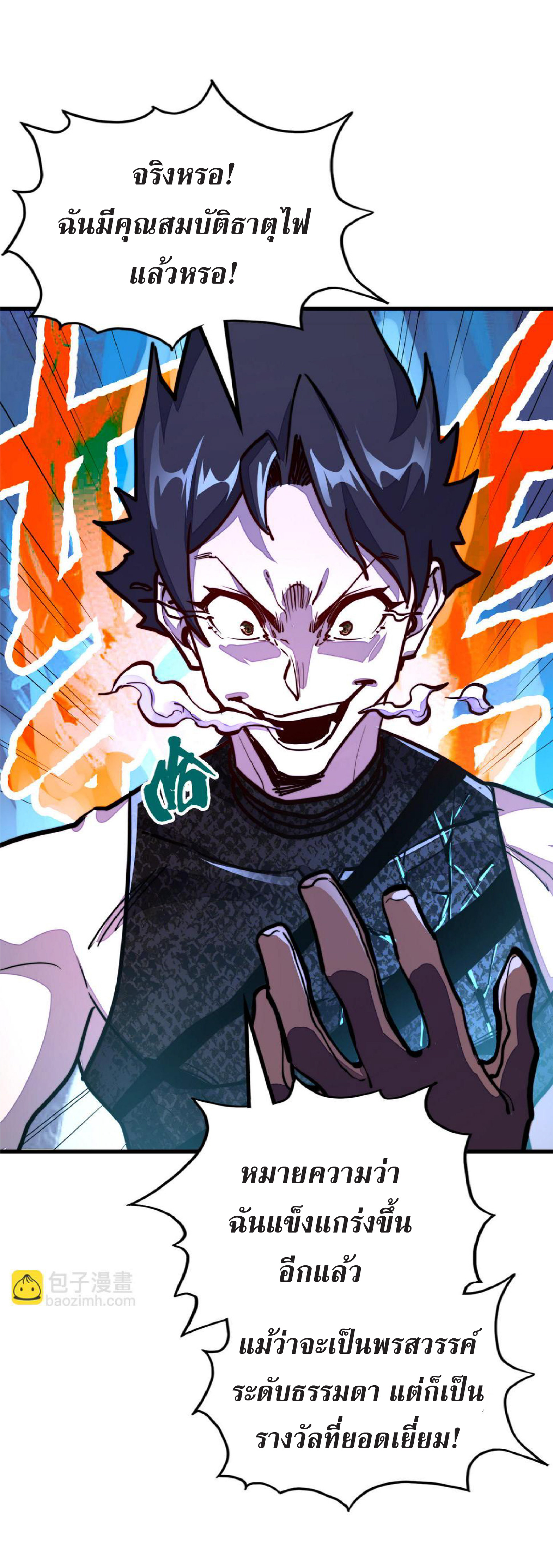 ปรมจารย์ควบคุมองค์ประกอบธาตุ ตอนที่ 16 หน้า 29