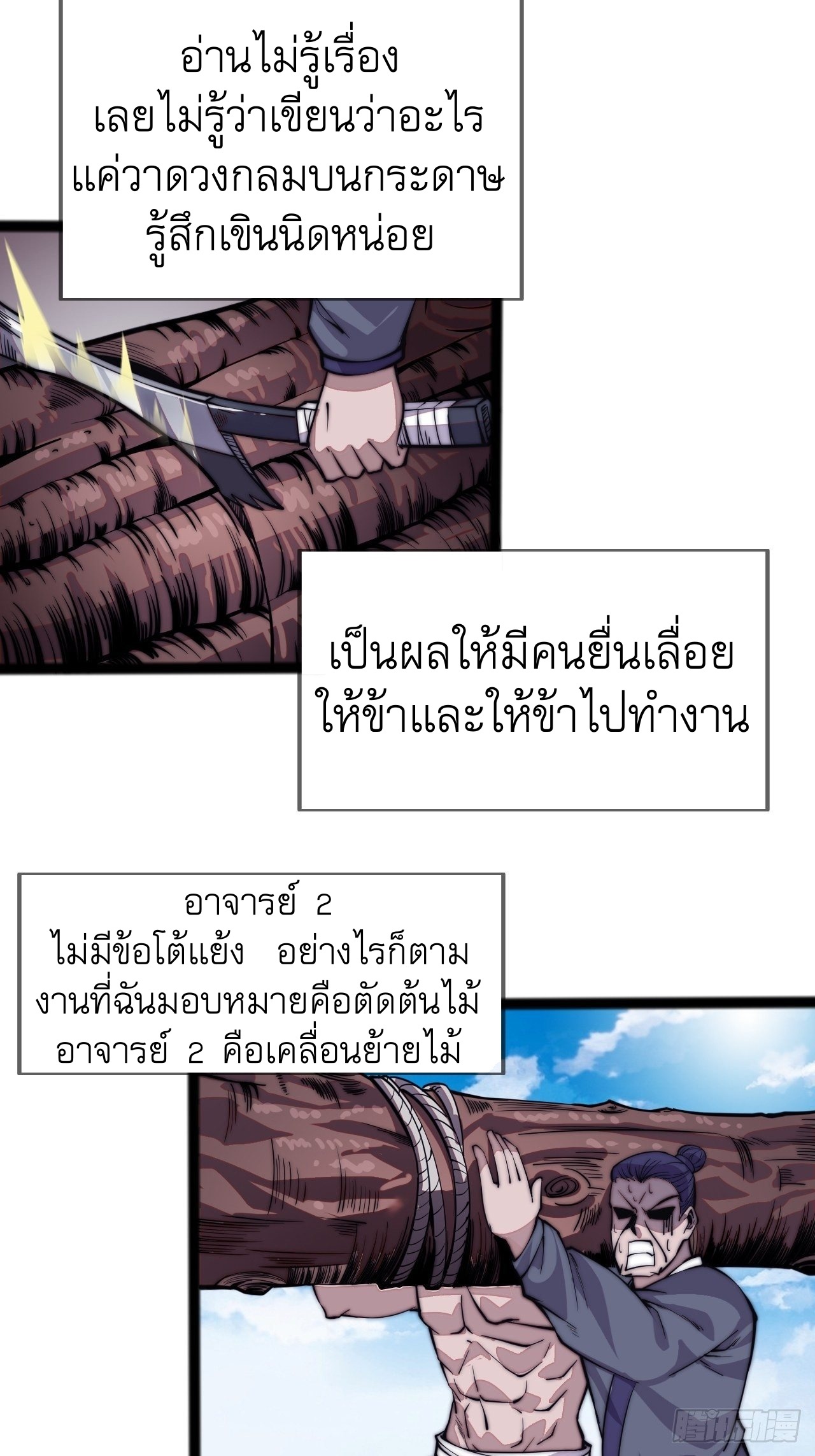 Starting a Mountain ตอนที่ 19 หน้า 4
