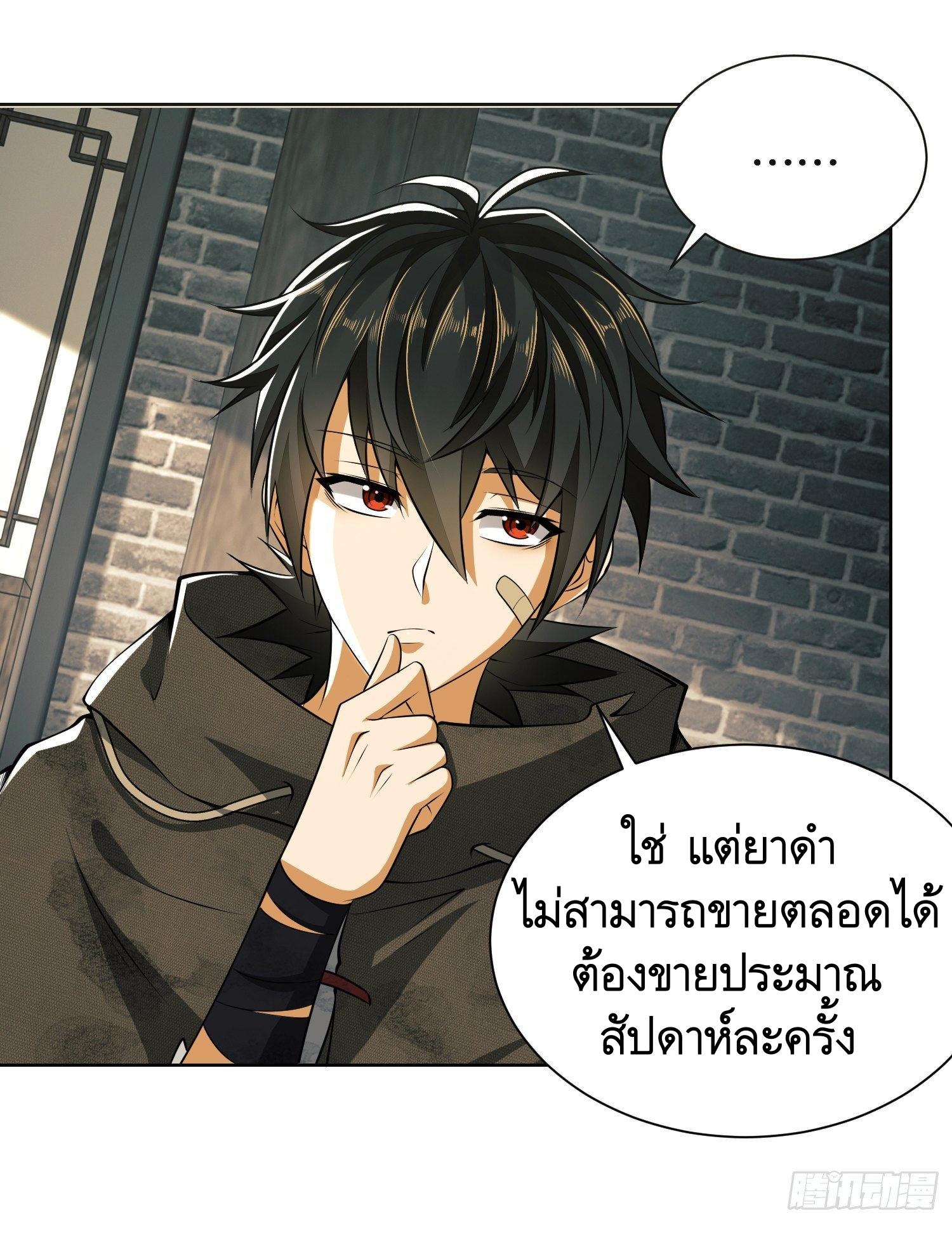 THE FIRST ORDER ตอนที่ 65 หน้า 37