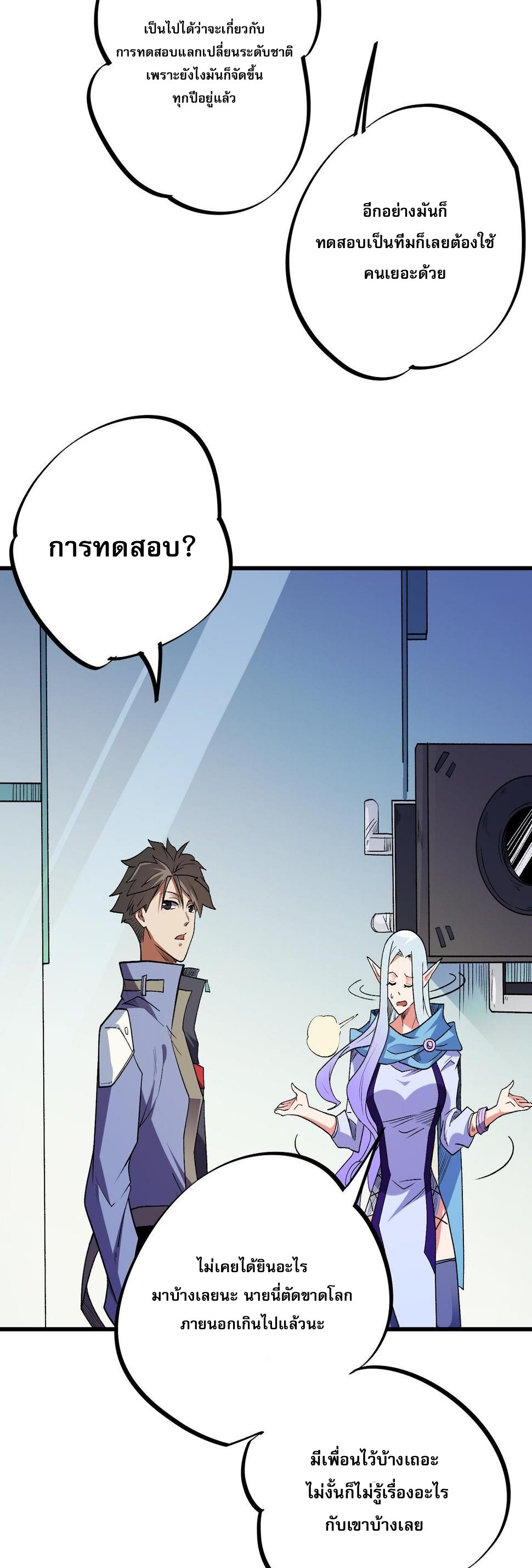 ฉันคือผู้เล่นไร้อาชีพที่สังหารเหล่าเทพ ตอนที่ 23 หน้า 23