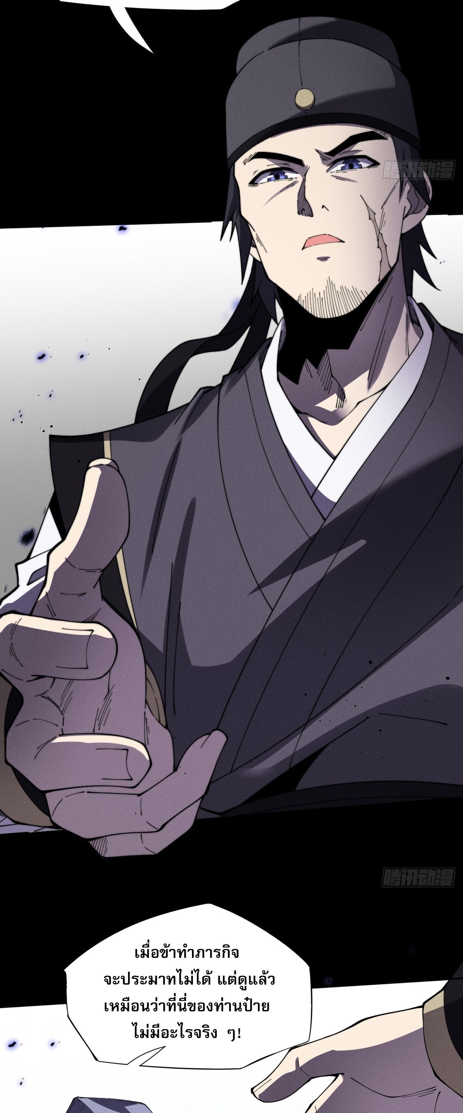 วิถีเซียนนอกรีต ตอนที่ 12 หน้า 56