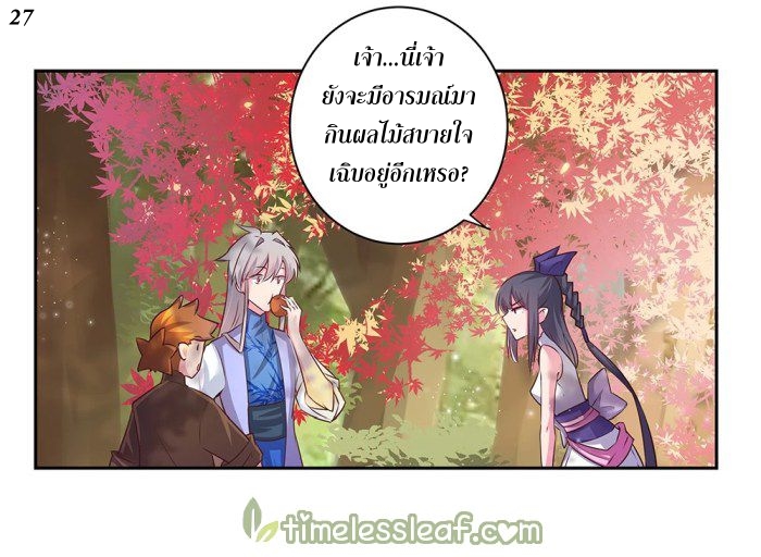 Above All Gods เทพยุทธเหนือเทวะ ตอนที่ 18 หน้า 27