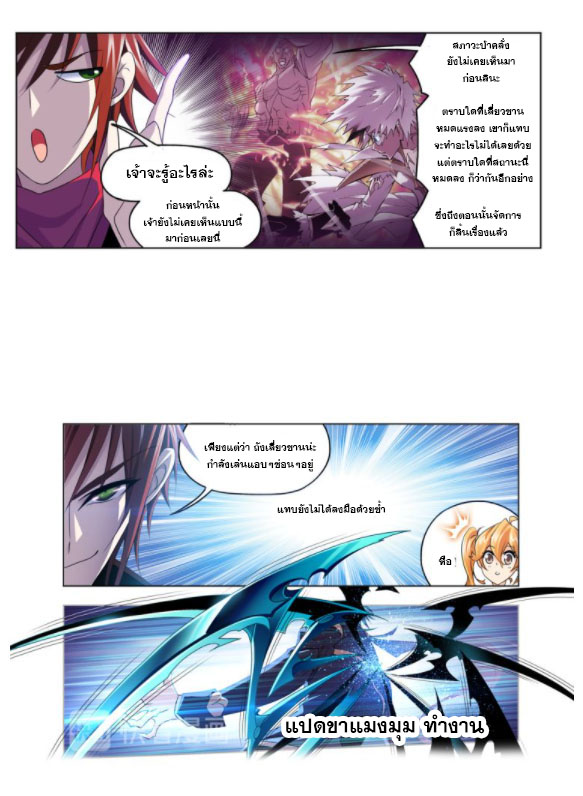 Douluo Dalu (ทันจีน) ตอนที่ 63 หน้า 36