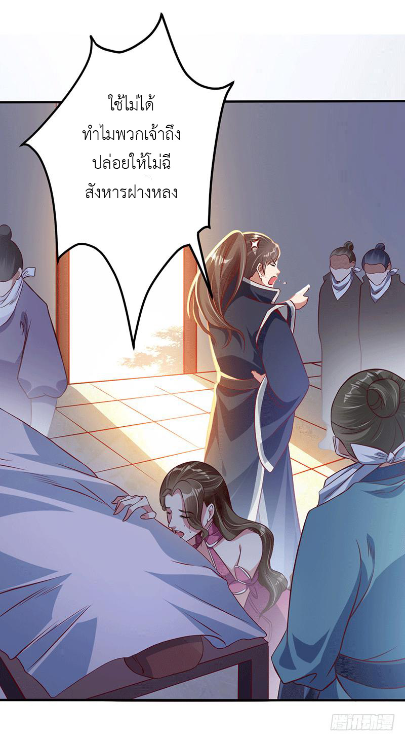 Peerless Scripture of Chaos ตอนที่ 10 หน้า 3