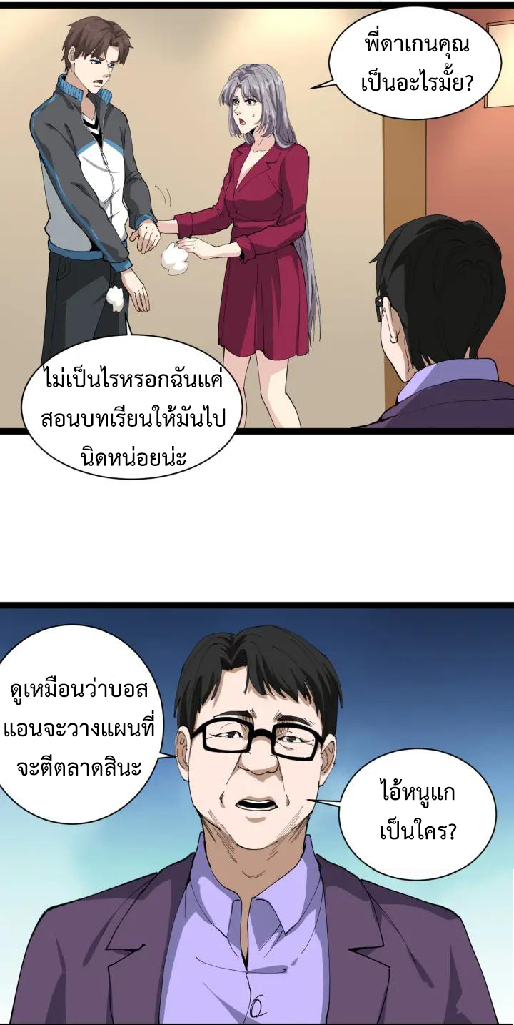 หมอเกรียนเซียนพิษ ตอนที่ 21 หน้า 55