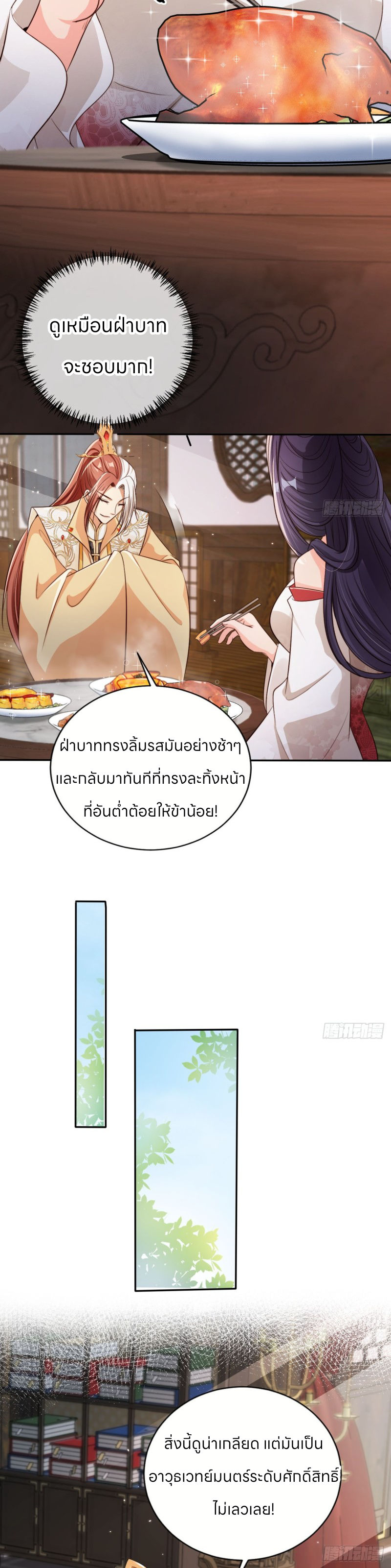 ระบบแย่งชิงโชคลาภ ตอนที่ 56 หน้า 11