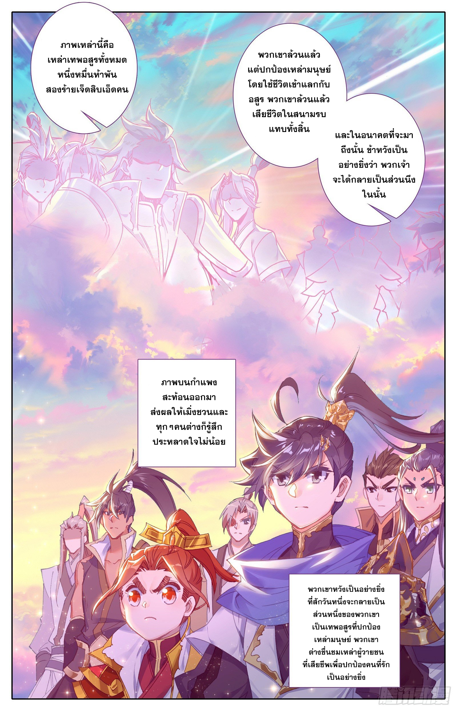 Azure Legacy (ทันจีน) ตอนที่ 62 หน้า 10