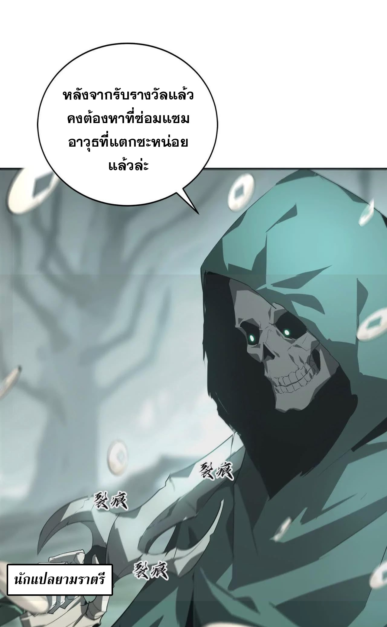 ยอดคน ณ โลกออนไลน์ ตอนที่ 20 หน้า 89