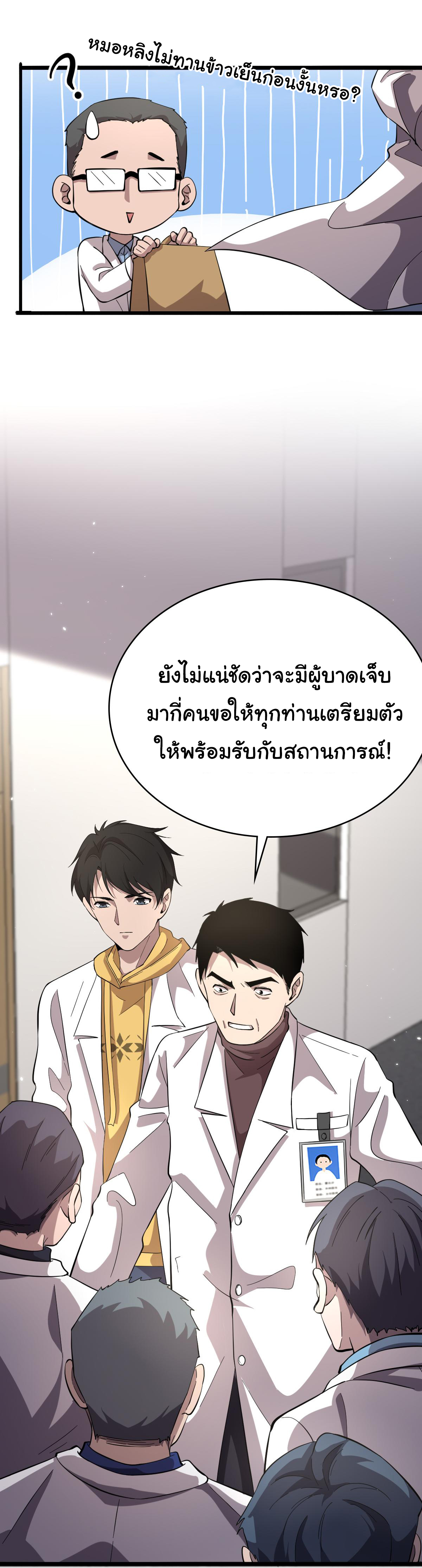 สุดยอดระบบของหมอหลิงหรัน ตอนที่ 139 หน้า 15