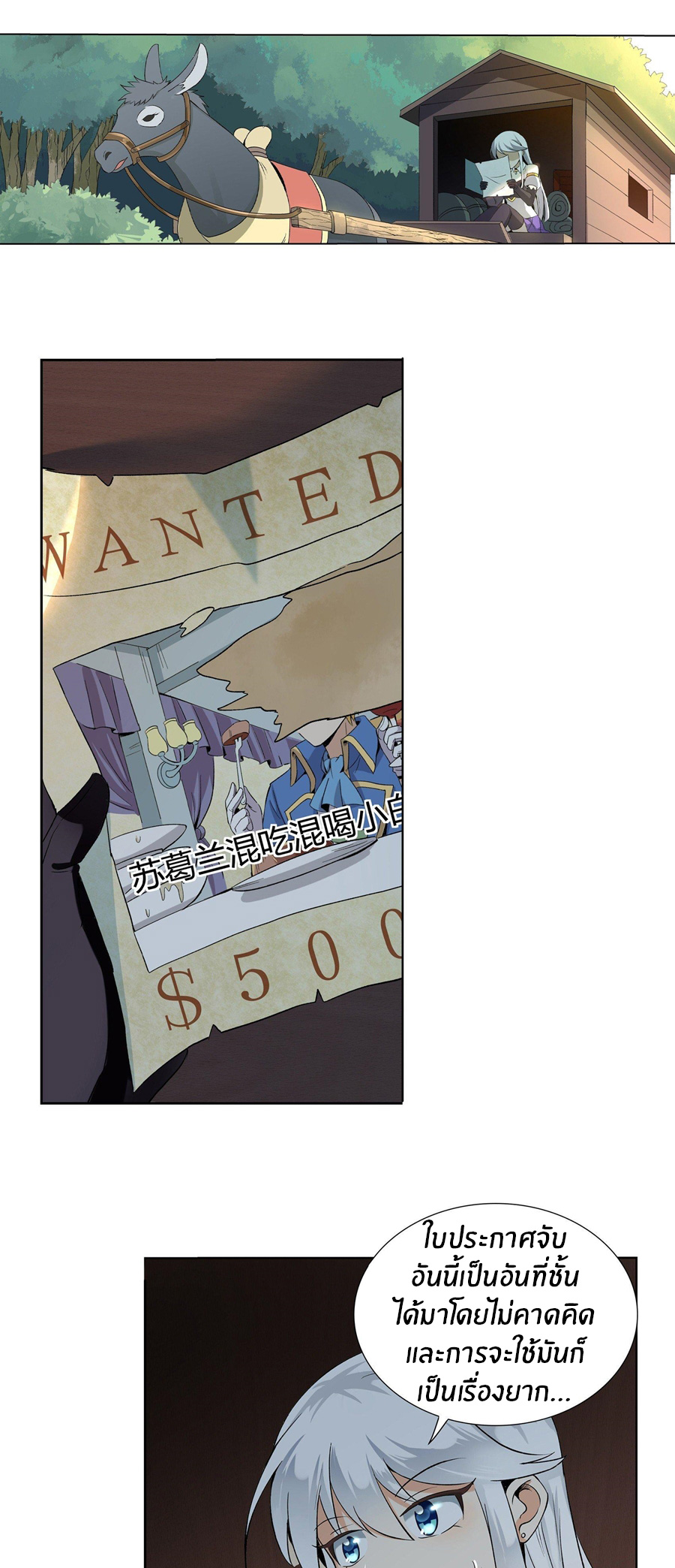 Unemployed Demon King ตอนที่ 9 หน้า 13