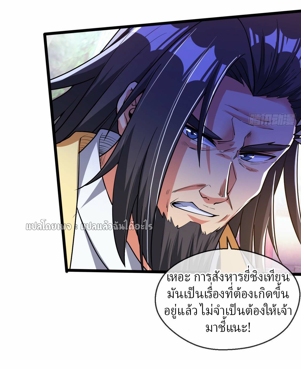 (ชนจีน)จุติเทพจักรพรรดิเกิดมาทั้งทีมีคะแนนเป็นล้าน ตอนที่ 58 หน้า 5