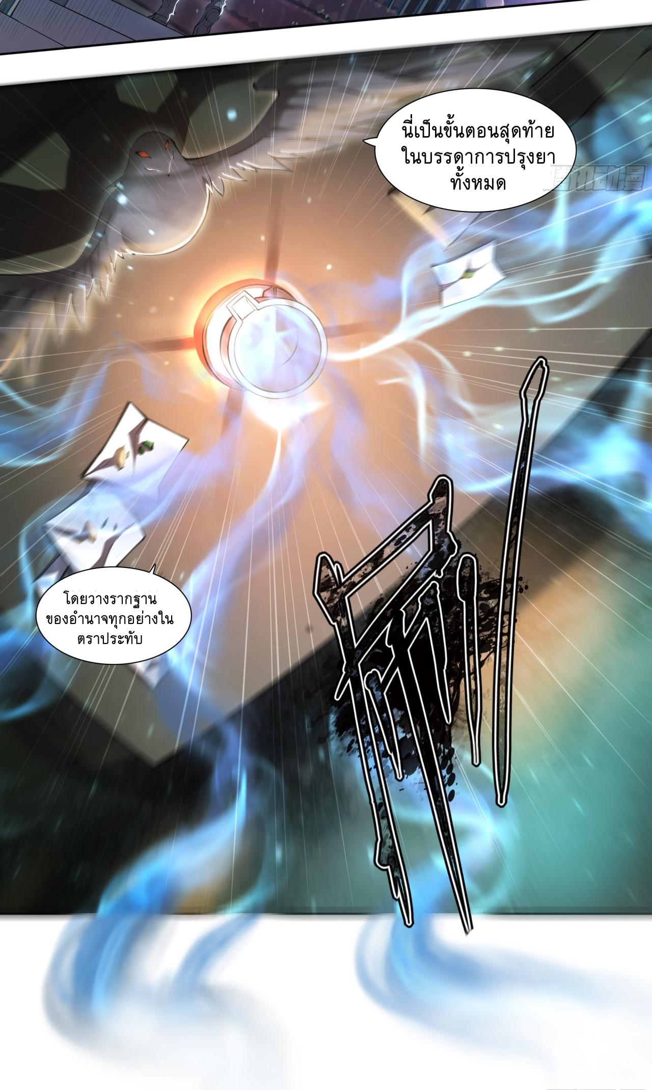 Apocalypse Forecast ตอนที่ 73 หน้า 11