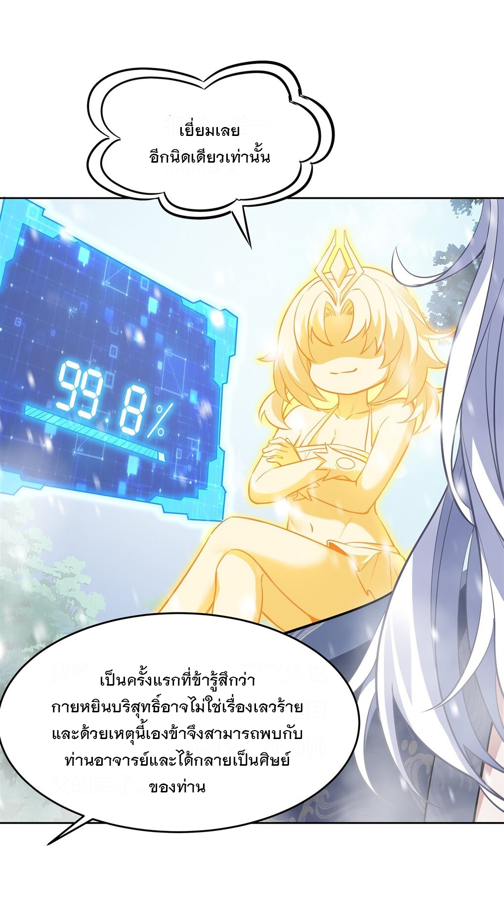 ศิษย์ของข้าล้วนมีอนาคตที่ยิ่งใหญ่ (ชนจีน) ตอนที่ 74 หน้า 28