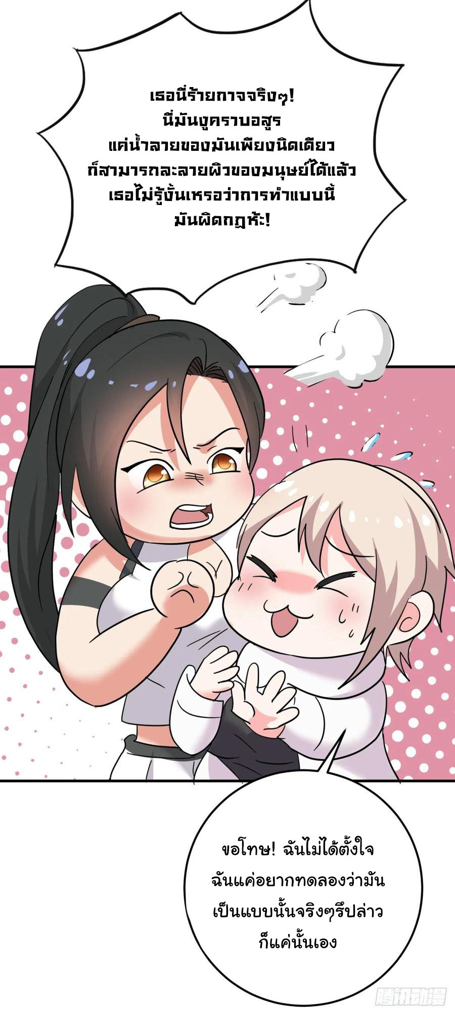 ระบบไลฟ์สด เจ้าพ่อสายเปย์ ตอนที่ 61 หน้า 25