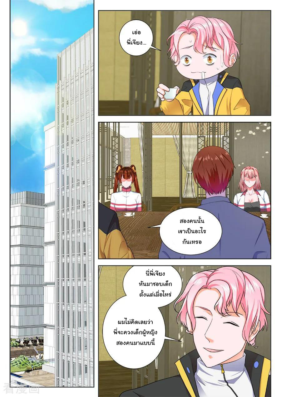 เจียงไป๋กับระบบนครหลวง ตอนที่ 184 หน้า 6