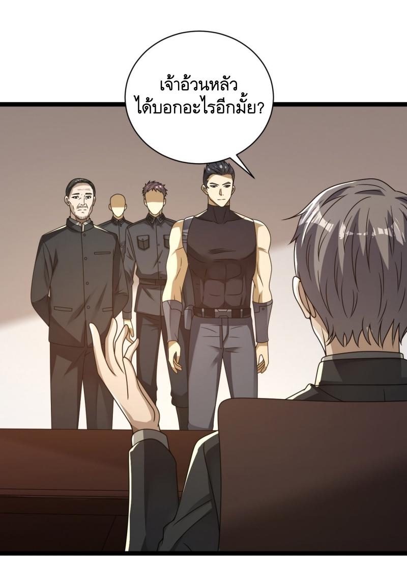 THE FIRST ORDER ตอนที่ 243 หน้า 48