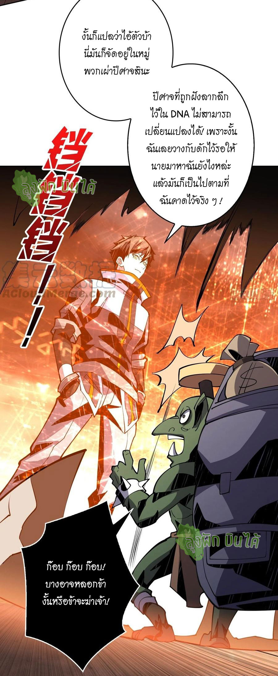 (ชนจีน) IT STARTS WITH A KINGPIN ACCOUNT - จุติจอมราชัน ตอนที่ 76 หน้า 25