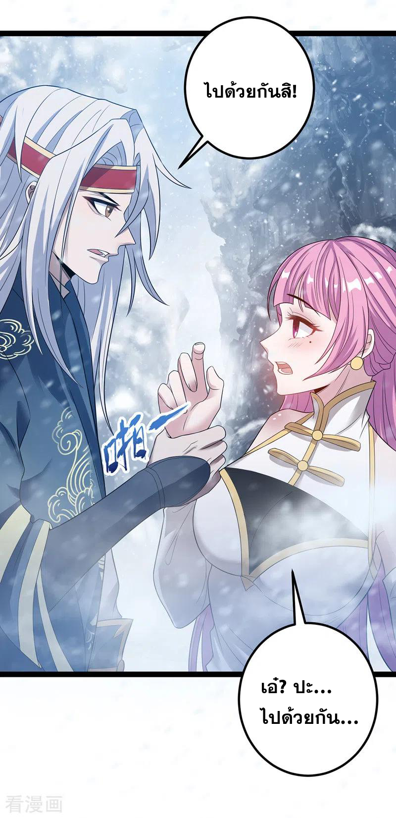 จักรพรรดิสวรรค์จุติ ตอนที่ 26 หน้า 17