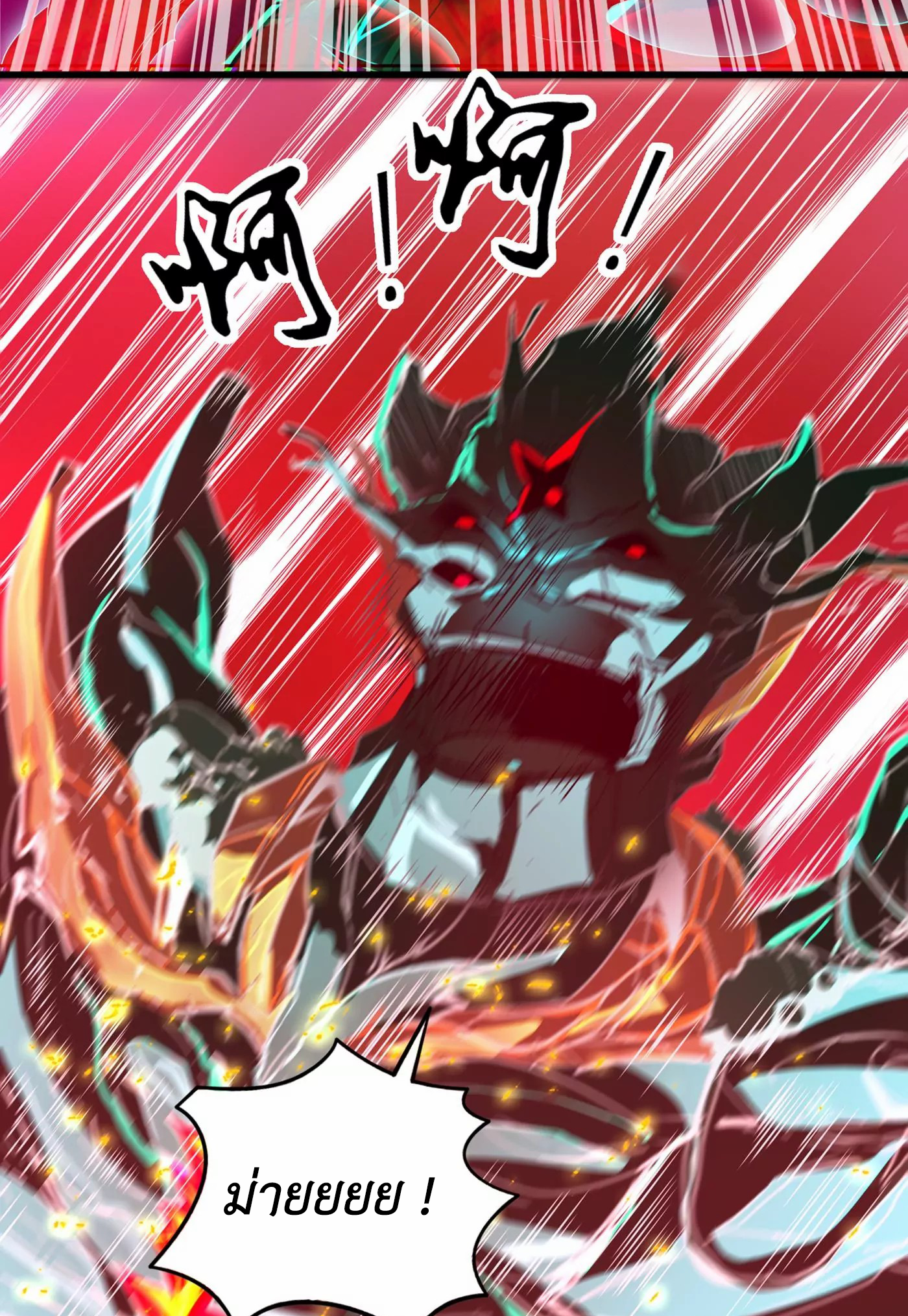 (จบ) Cultivate Immortality in The World of Superpowers (ปรมาจารย์ผู้ฝึกตนในโลกฮีโร่) ตอนที่ 4 หน้า 7