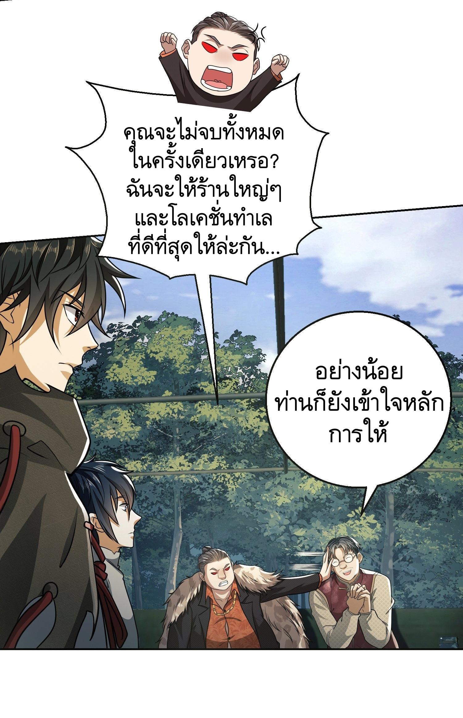 THE FIRST ORDER ตอนที่ 63 หน้า 33