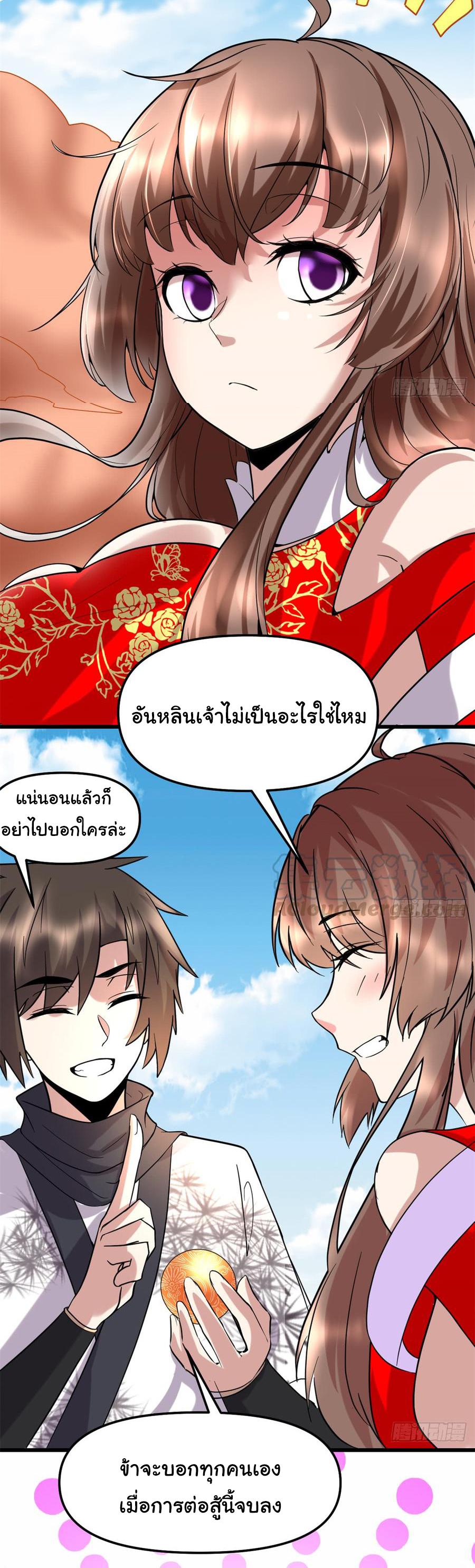 I might be a fake fairy ตอนที่ 70 หน้า 26