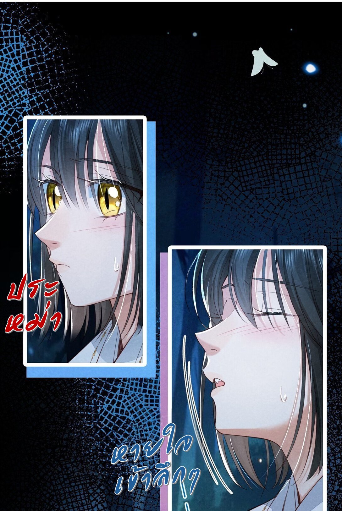 เส้นทางเอาชีวิตรอดของบรรณาการ ตอนที่ 15 หน้า 8