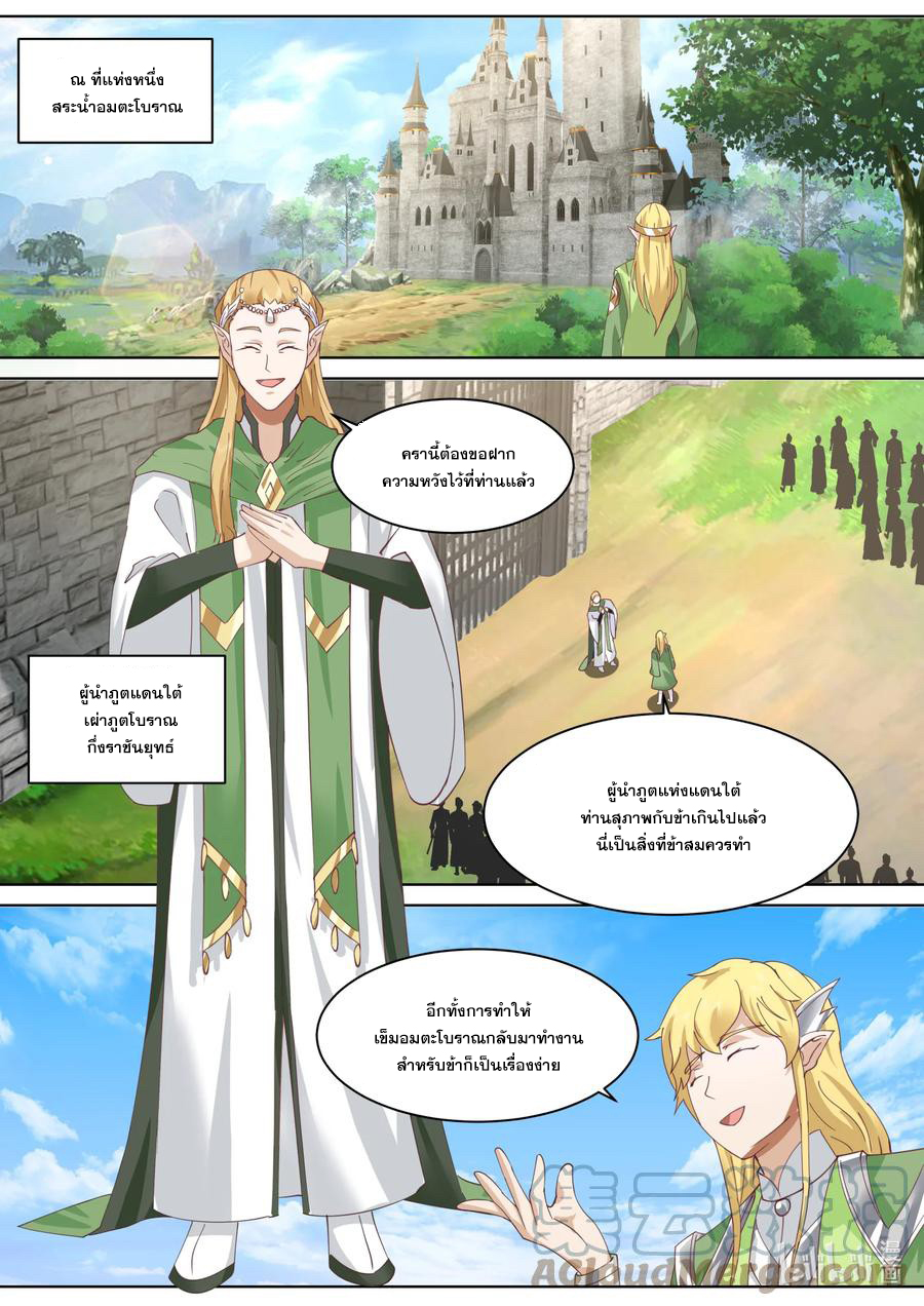 เทพสายฟ้า ราชาสงคราม ตอนที่ 685 หน้า 5