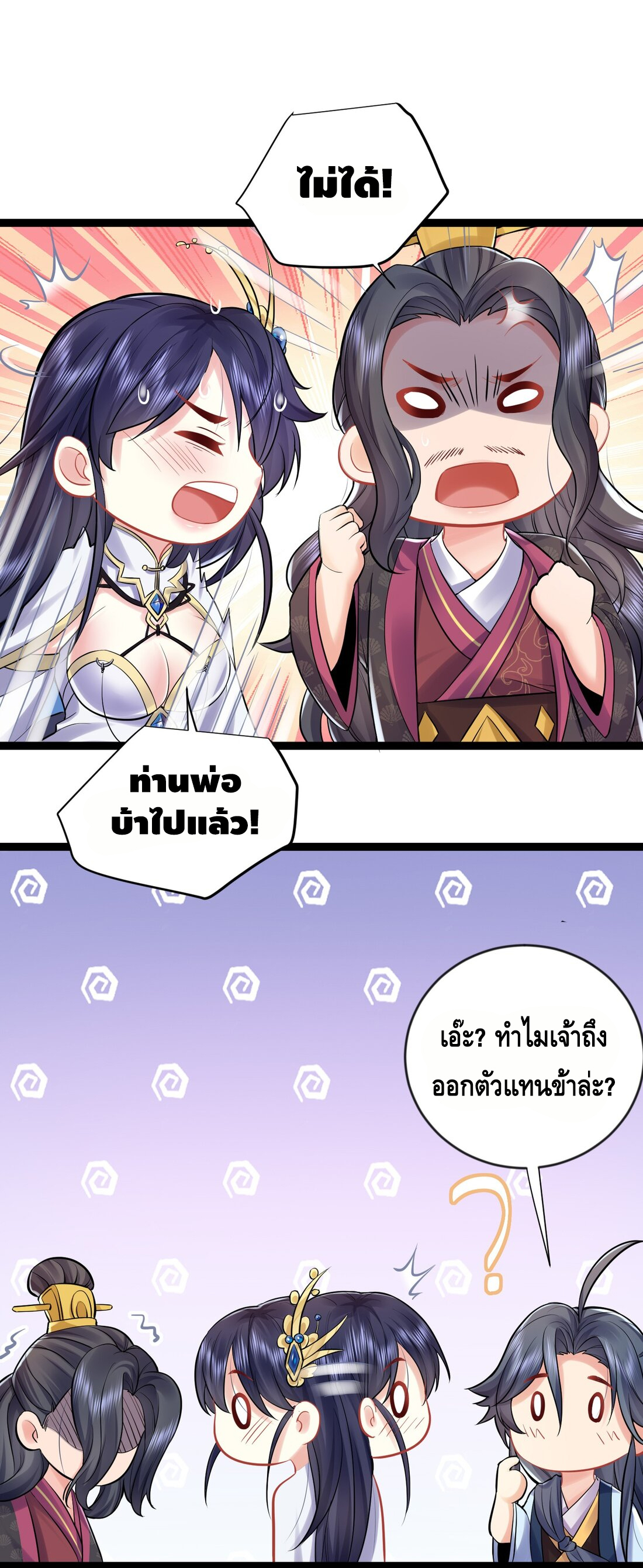 ข้าเป็นเทพเซียนตั้งแต่เมื่อไหร่? ตอนที่ 2 หน้า 41