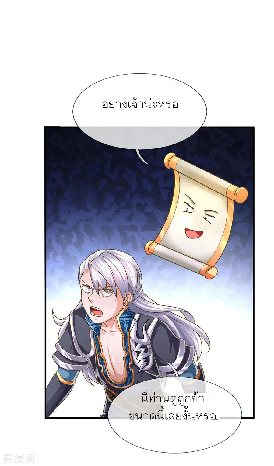 Shura Sword Sovereign ตอนที่ 139 หน้า 2