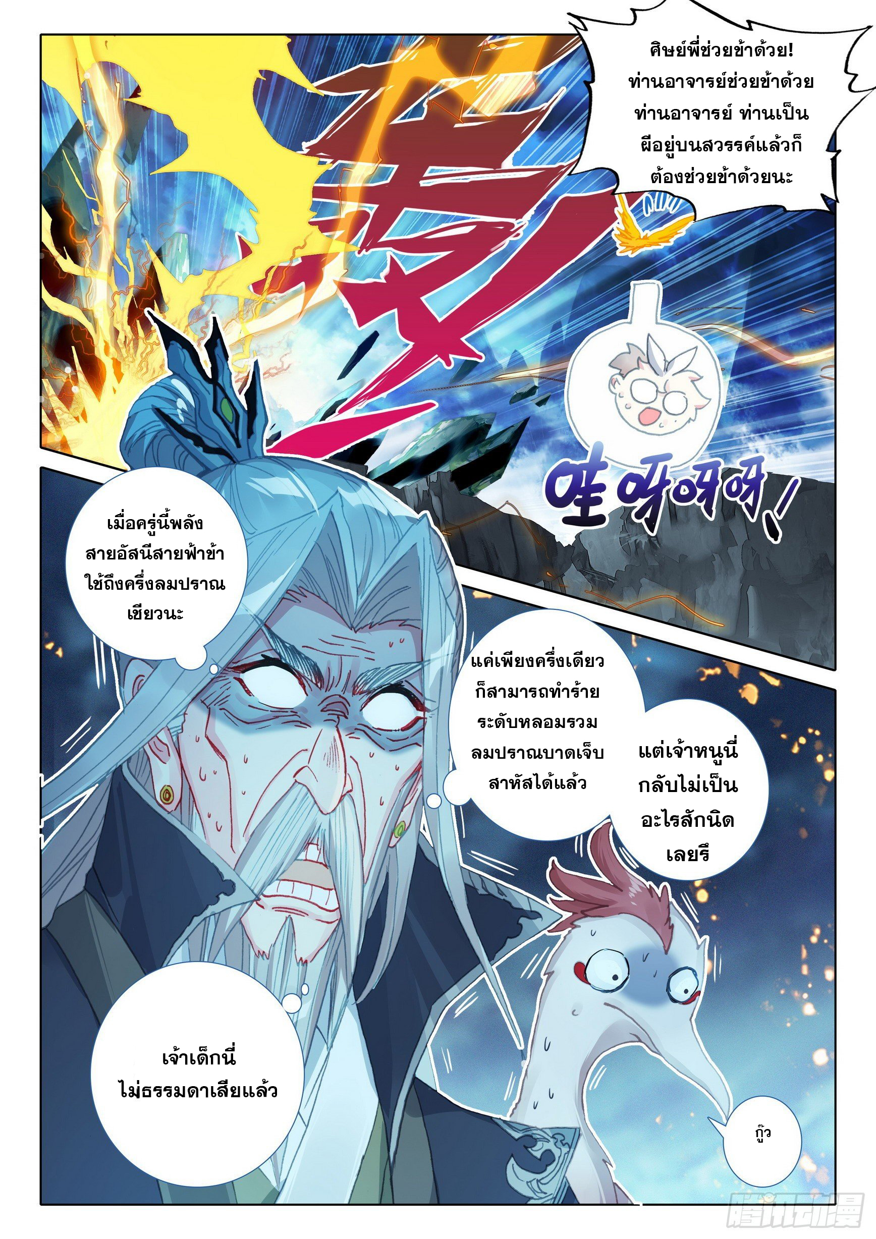 A will eternal (ทันจีน) ตอนที่ 47 หน้า 24